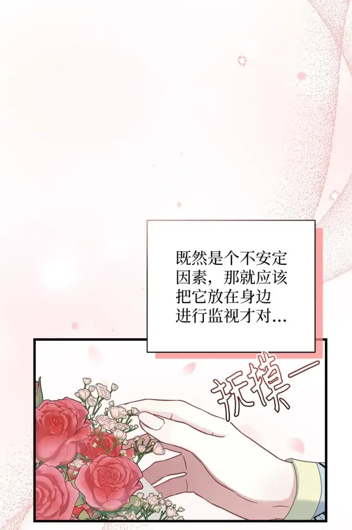 《我是继母，但是女儿太可爱了》70 她身边的野男人图50