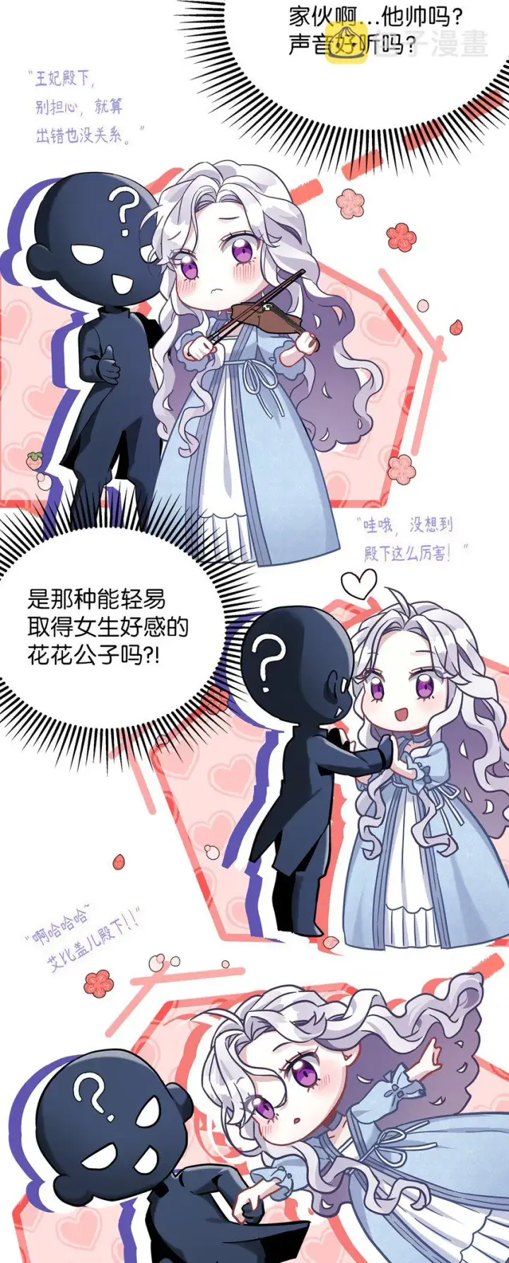 《我是继母，但是女儿太可爱了》70 她身边的野男人图65