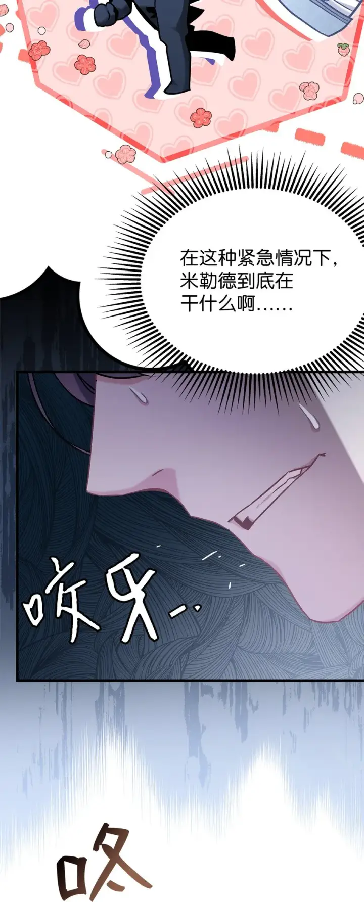 《我是继母，但是女儿太可爱了》70 她身边的野男人图66