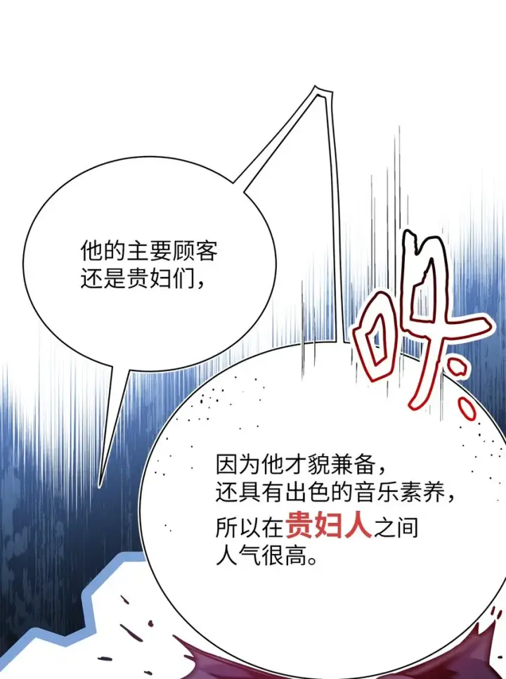 《我是继母，但是女儿太可爱了》70 她身边的野男人图74
