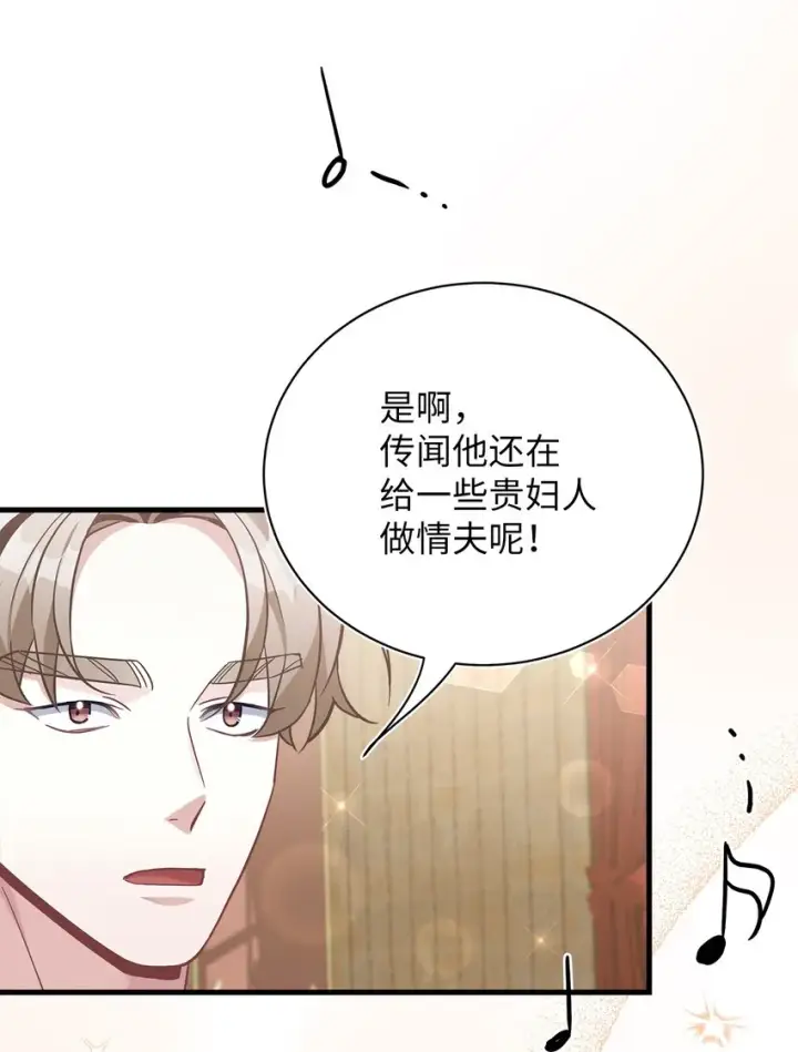 《我是继母，但是女儿太可爱了》70 她身边的野男人图77