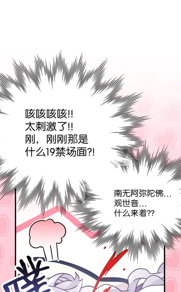 《我是继母，但是女儿太可爱了》70 她身边的野男人图8