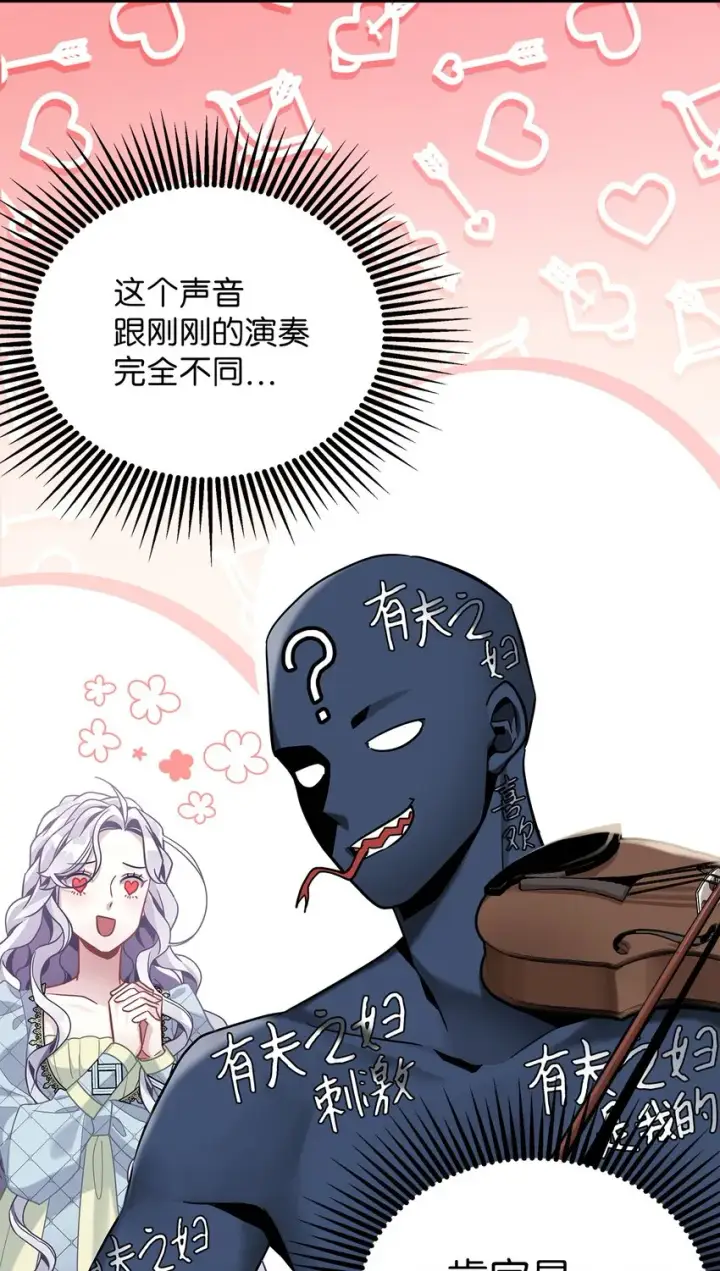 《我是继母，但是女儿太可爱了》70 她身边的野男人图80