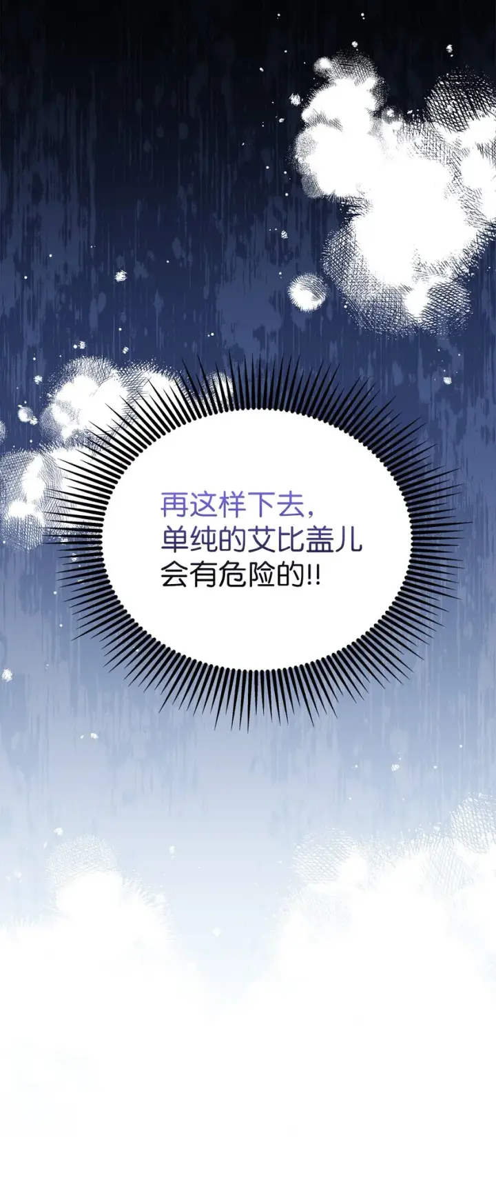 《我是继母，但是女儿太可爱了》70 她身边的野男人图82