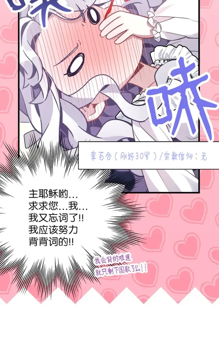 《我是继母，但是女儿太可爱了》70 她身边的野男人图9