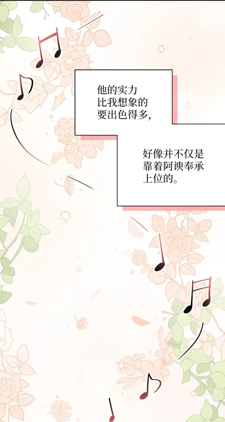 《我是继母，但是女儿太可爱了》71 油腻男退散！图11