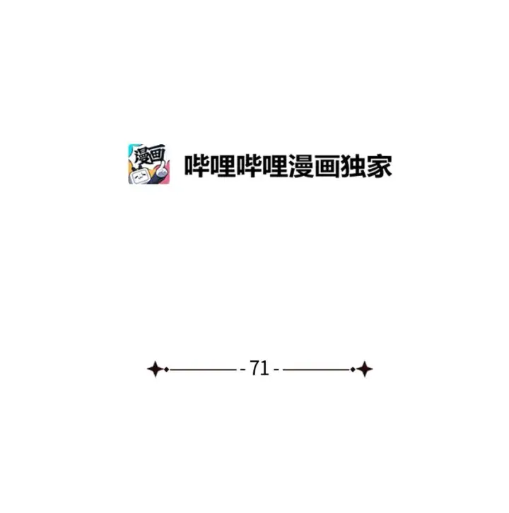 《我是继母，但是女儿太可爱了》71 油腻男退散！图15