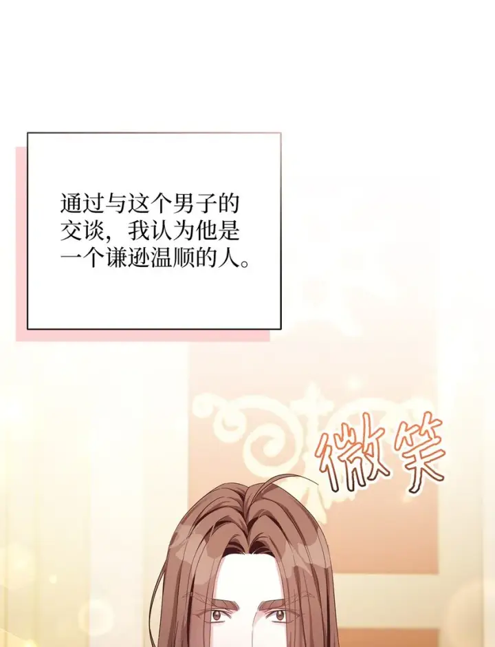 《我是继母，但是女儿太可爱了》71 油腻男退散！图18