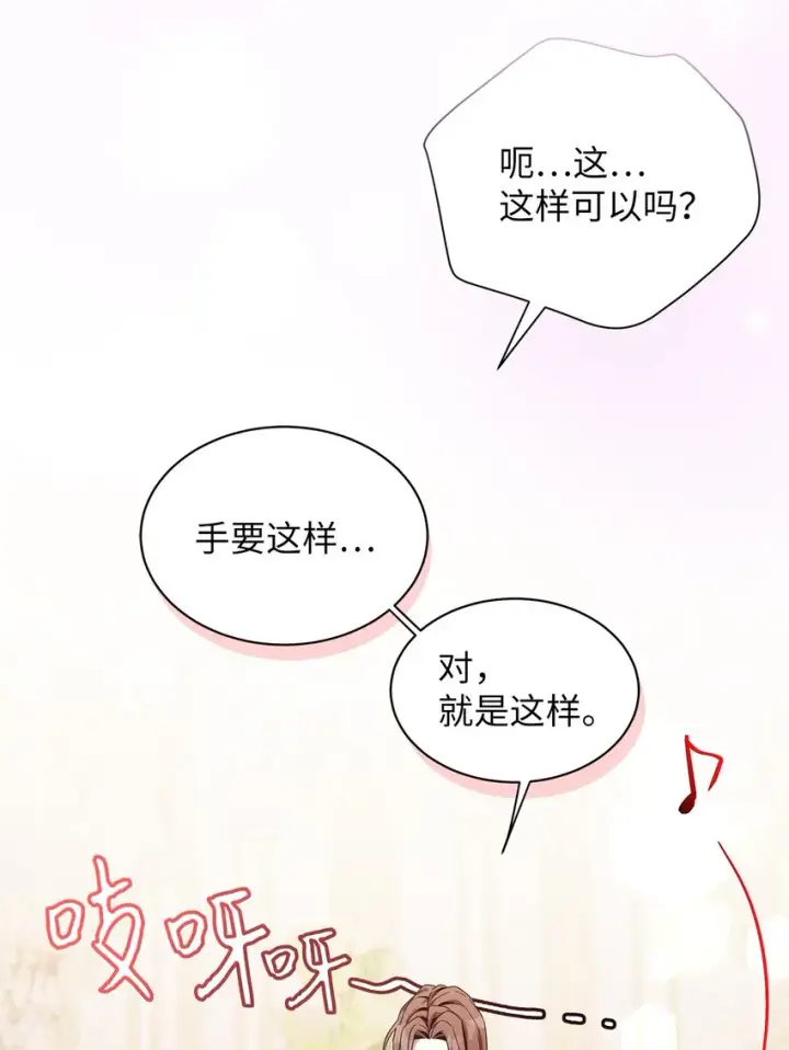《我是继母，但是女儿太可爱了》71 油腻男退散！图2