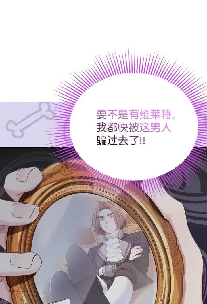 《我是继母，但是女儿太可爱了》71 油腻男退散！图20