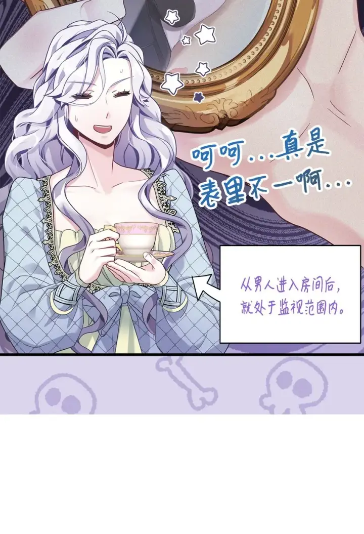 《我是继母，但是女儿太可爱了》71 油腻男退散！图21