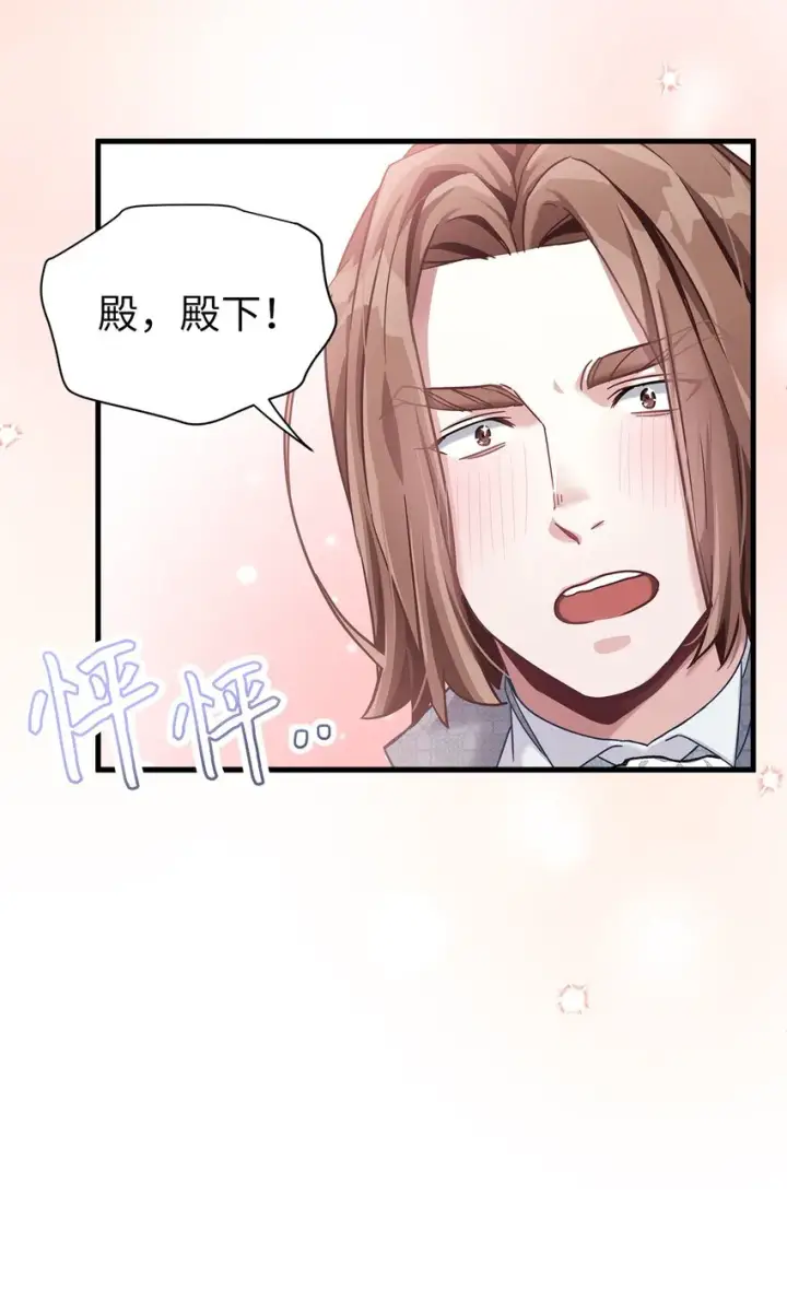 《我是继母，但是女儿太可爱了》71 油腻男退散！图26