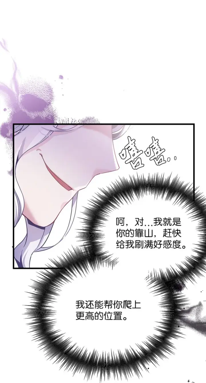《我是继母，但是女儿太可爱了》71 油腻男退散！图27