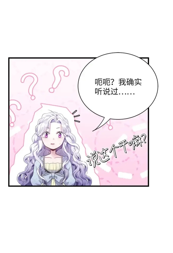 《我是继母，但是女儿太可爱了》71 油腻男退散！图30