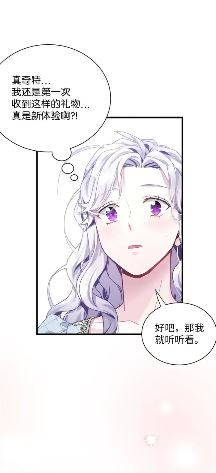《我是继母，但是女儿太可爱了》71 油腻男退散！图33