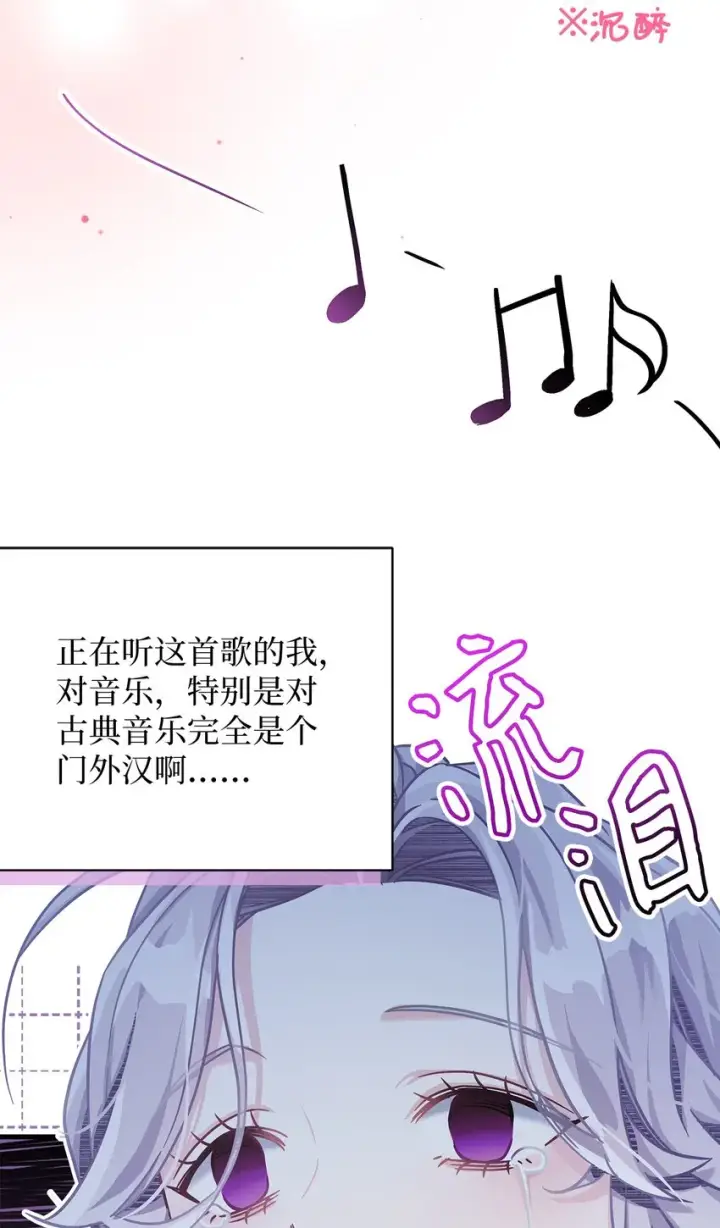 《我是继母，但是女儿太可爱了》71 油腻男退散！图43