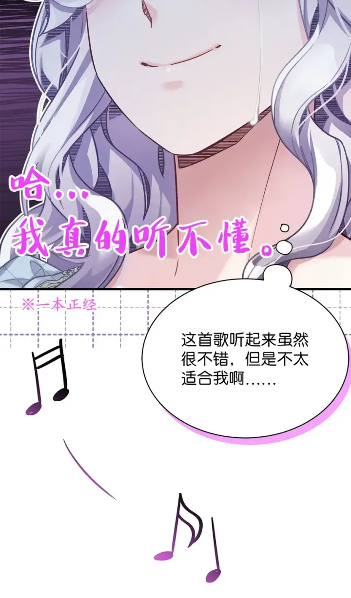 《我是继母，但是女儿太可爱了》71 油腻男退散！图44