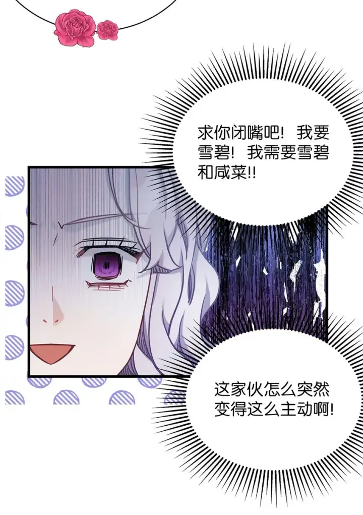 《我是继母，但是女儿太可爱了》71 油腻男退散！图52