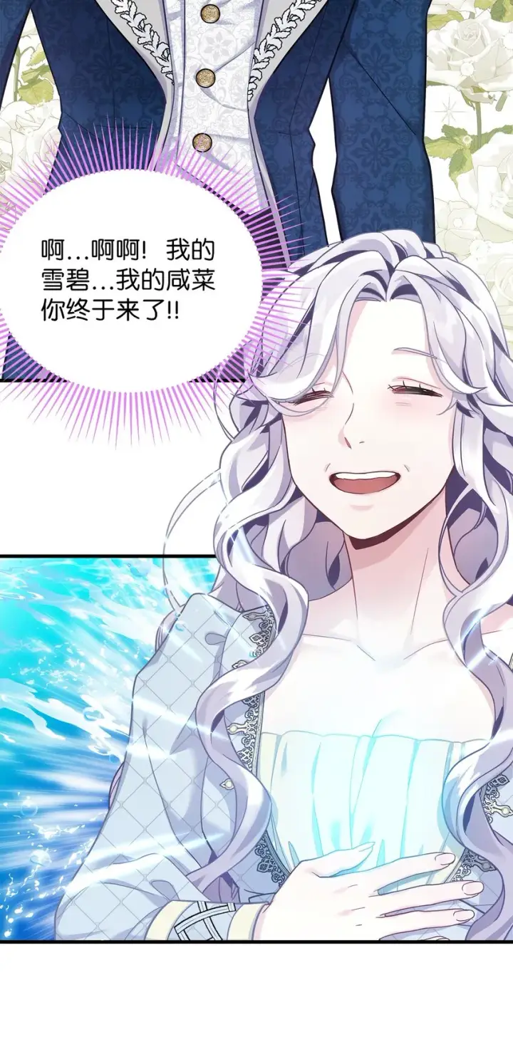 《我是继母，但是女儿太可爱了》71 油腻男退散！图59