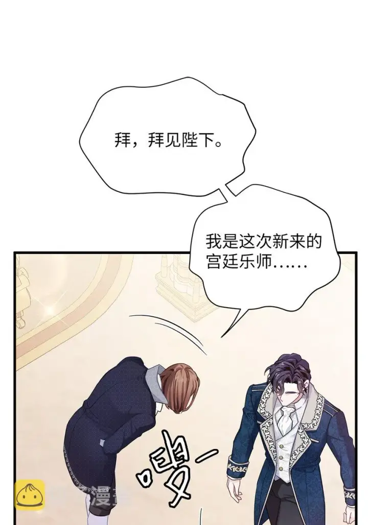 《我是继母，但是女儿太可爱了》71 油腻男退散！图60
