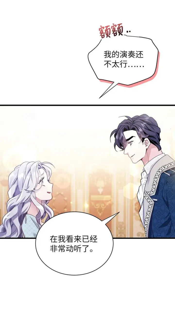 《我是继母，但是女儿太可爱了》71 油腻男退散！图63