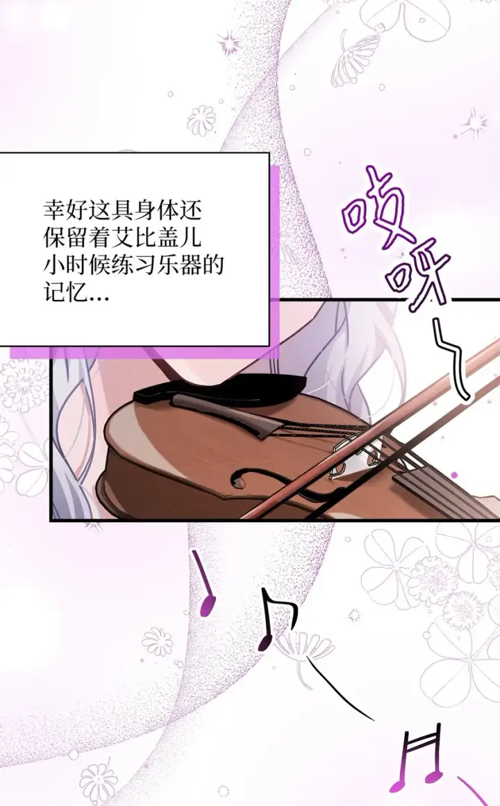 《我是继母，但是女儿太可爱了》71 油腻男退散！图7