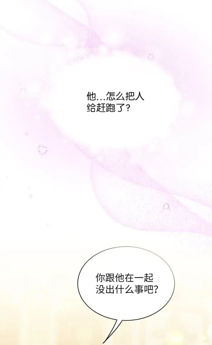 《我是继母，但是女儿太可爱了》71 油腻男退散！图71