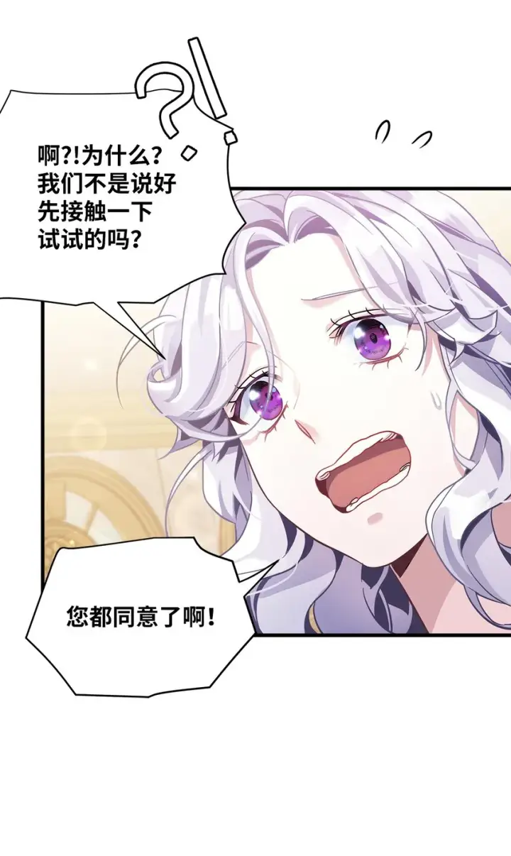 《我是继母，但是女儿太可爱了》71 油腻男退散！图74
