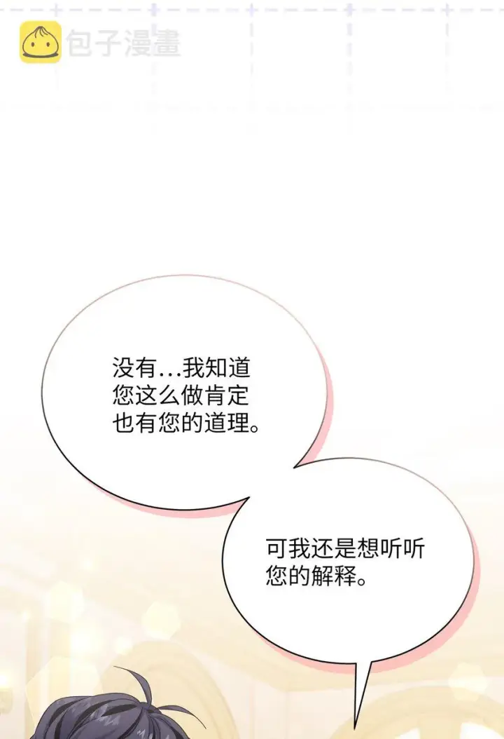 《我是继母，但是女儿太可爱了》71 油腻男退散！图78