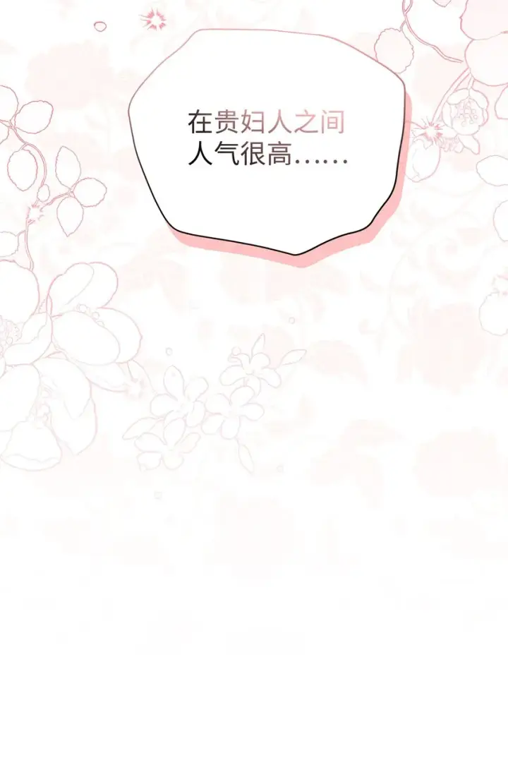 《我是继母，但是女儿太可爱了》71 油腻男退散！图83
