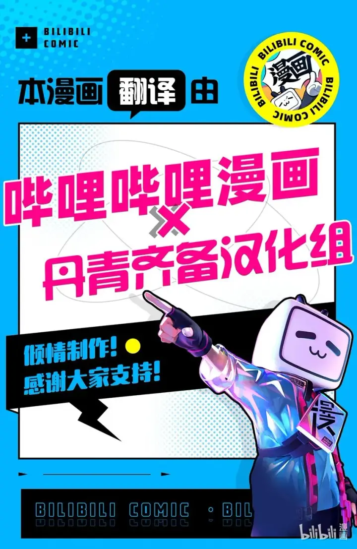 《我是继母，但是女儿太可爱了》71 油腻男退散！图85