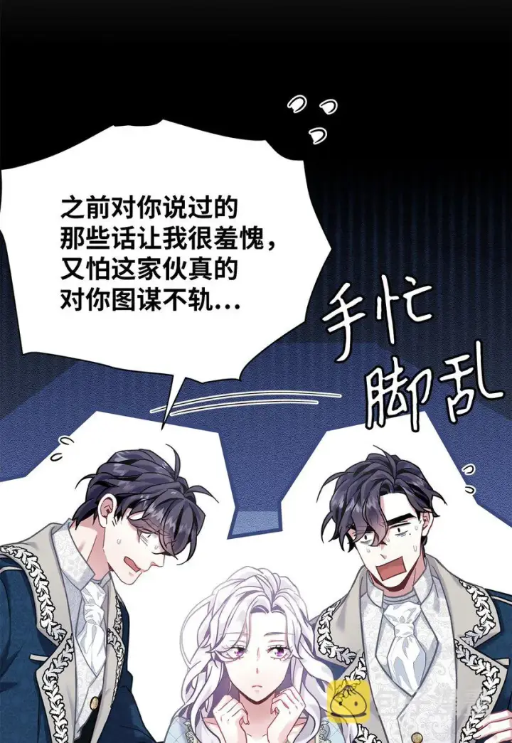 《我是继母，但是女儿太可爱了》72 母亲的肖像图16