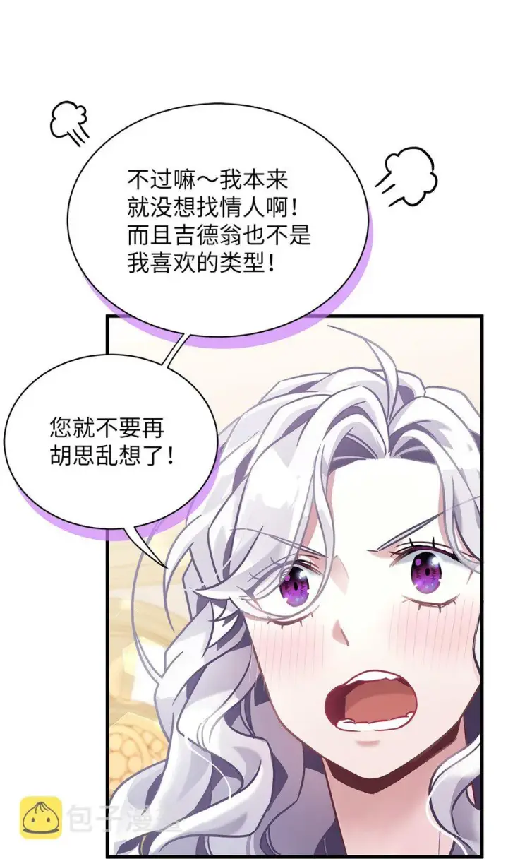 《我是继母，但是女儿太可爱了》72 母亲的肖像图21