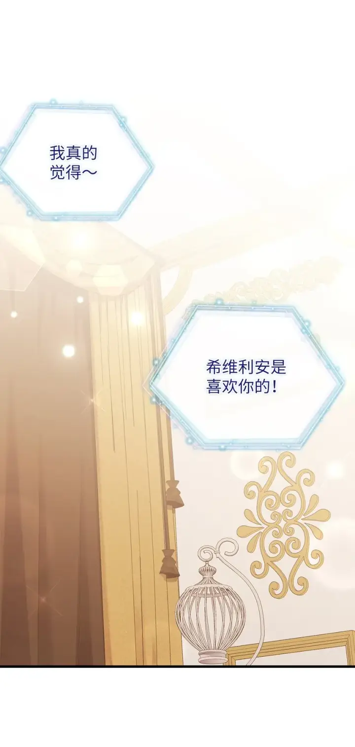 《我是继母，但是女儿太可爱了》72 母亲的肖像图32