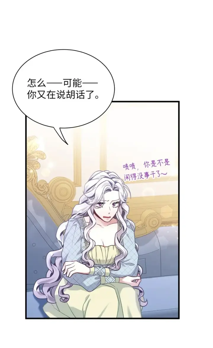 《我是继母，但是女儿太可爱了》72 母亲的肖像图33