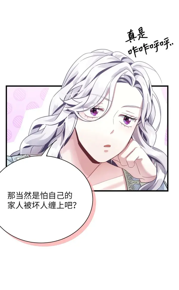 《我是继母，但是女儿太可爱了》72 母亲的肖像图35