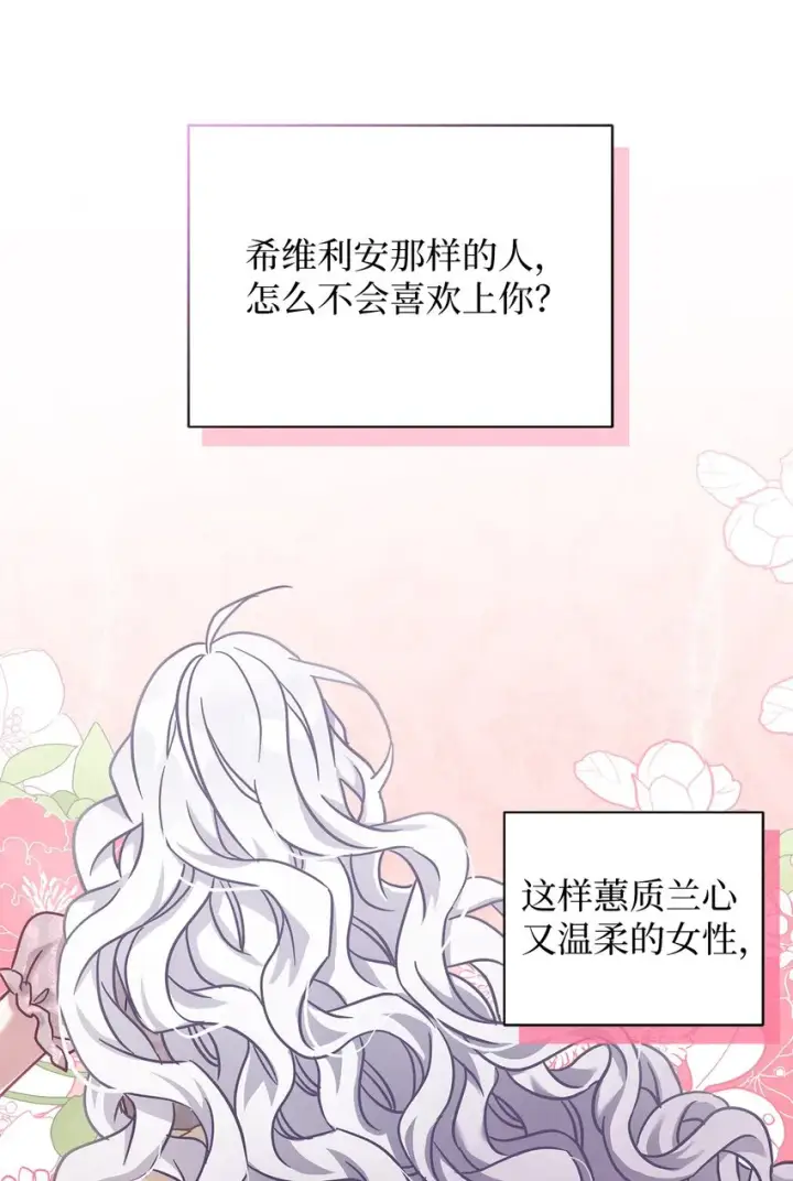 《我是继母，但是女儿太可爱了》72 母亲的肖像图46
