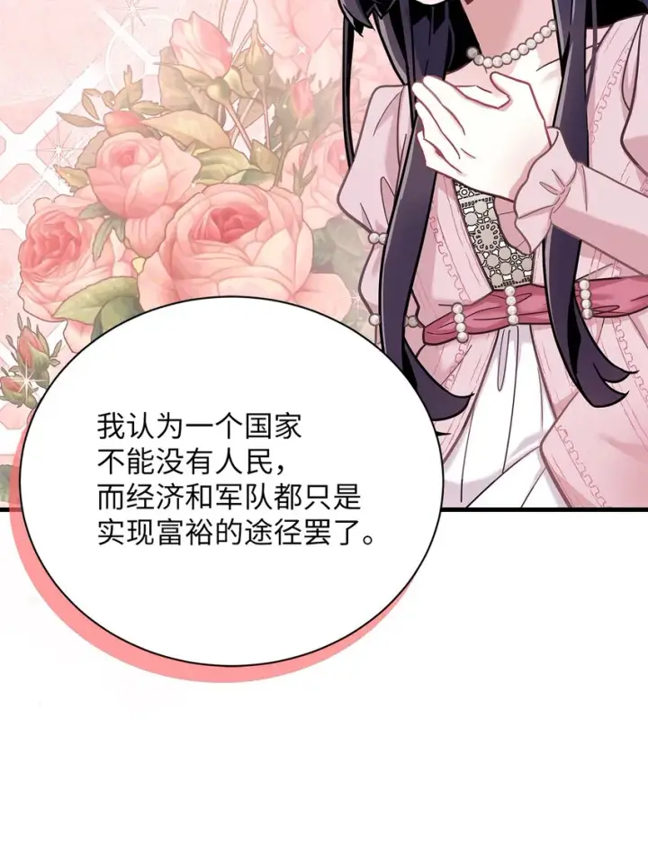 《我是继母，但是女儿太可爱了》72 母亲的肖像图57