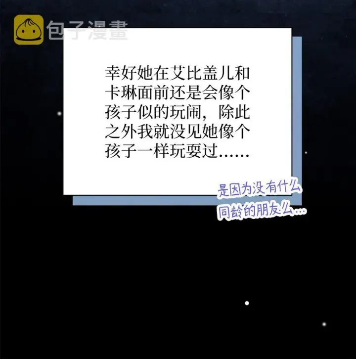 《我是继母，但是女儿太可爱了》72 母亲的肖像图61