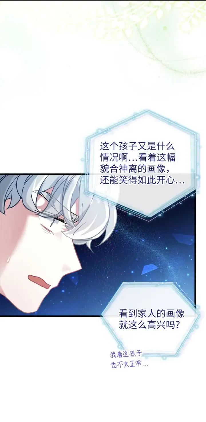 《我是继母，但是女儿太可爱了》73 救救小公主！图13