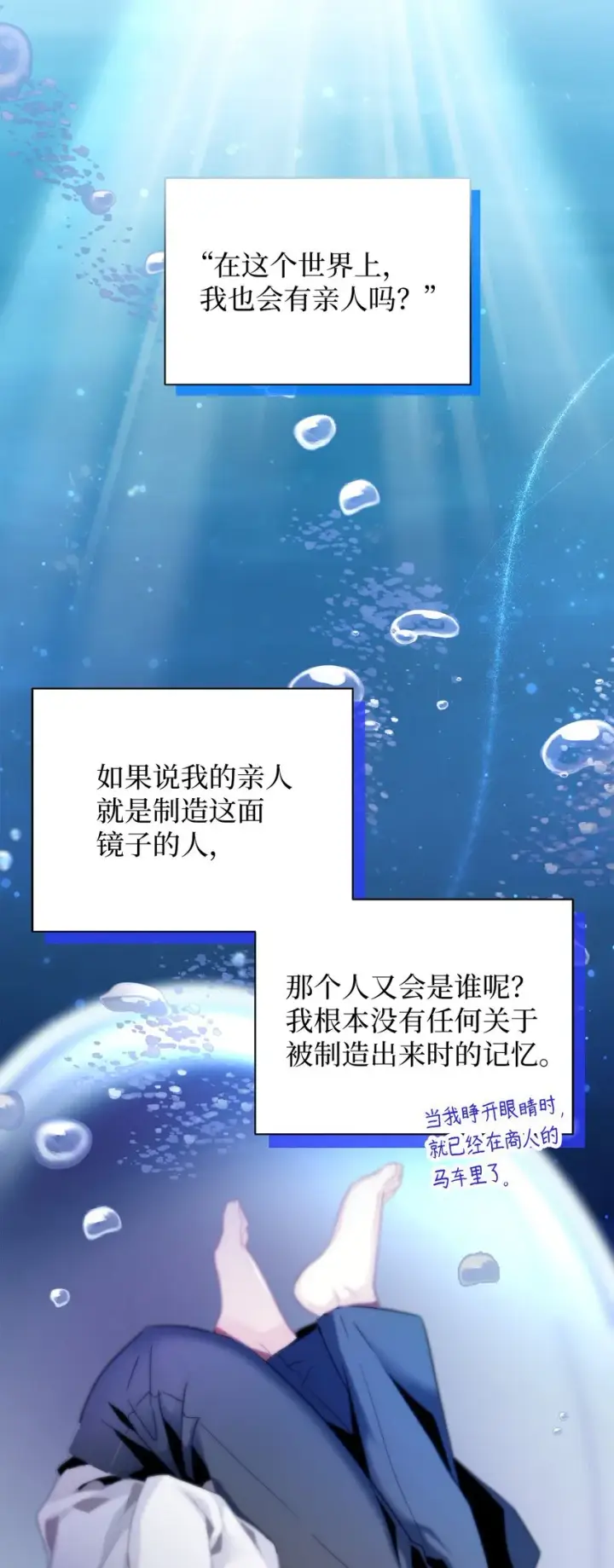 《我是继母，但是女儿太可爱了》73 救救小公主！图17