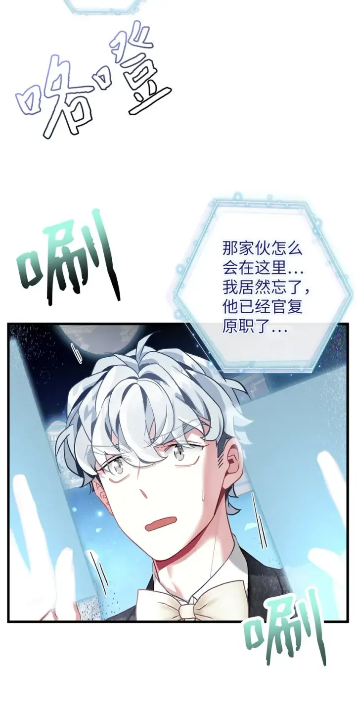 《我是继母，但是女儿太可爱了》73 救救小公主！图28