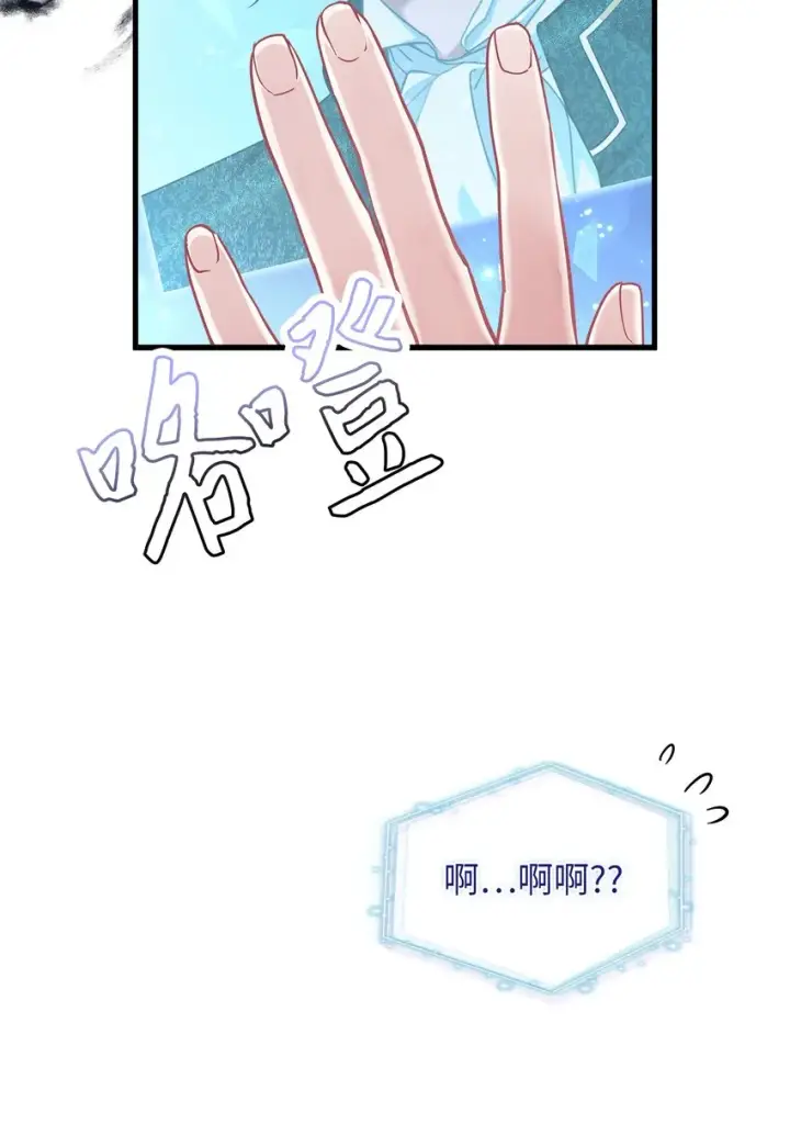 《我是继母，但是女儿太可爱了》73 救救小公主！图30