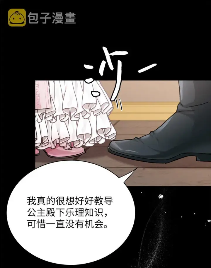 《我是继母，但是女儿太可爱了》73 救救小公主！图43