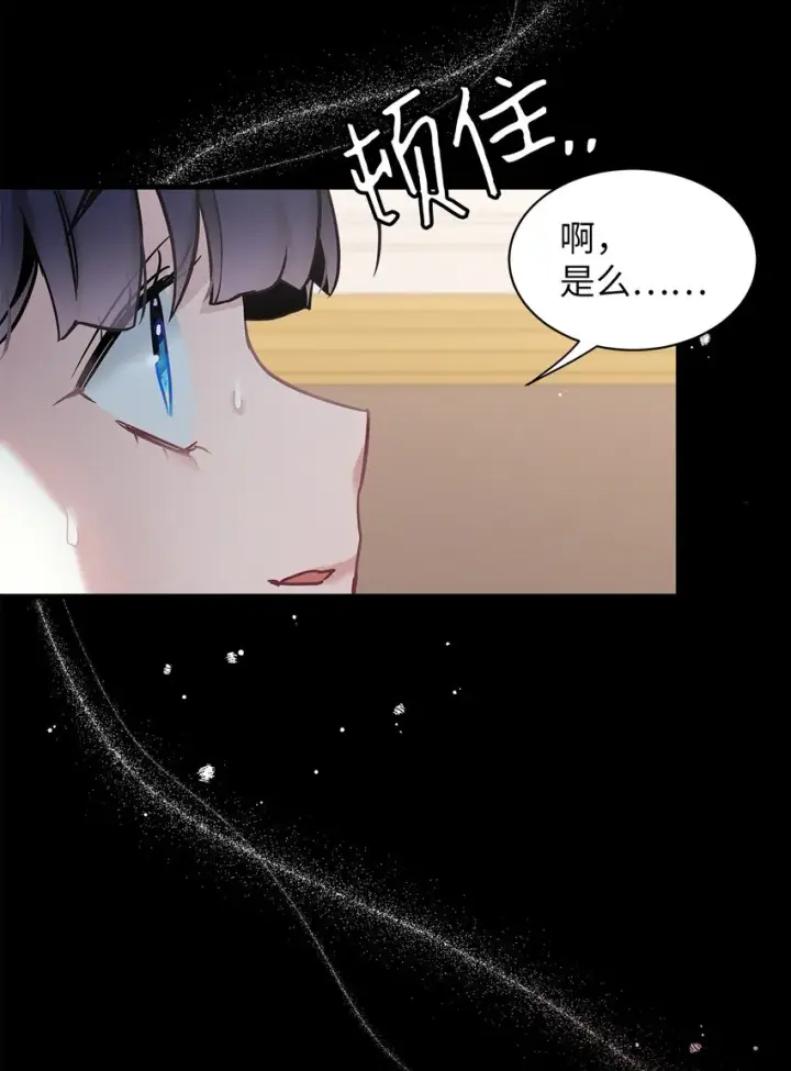 《我是继母，但是女儿太可爱了》73 救救小公主！图44