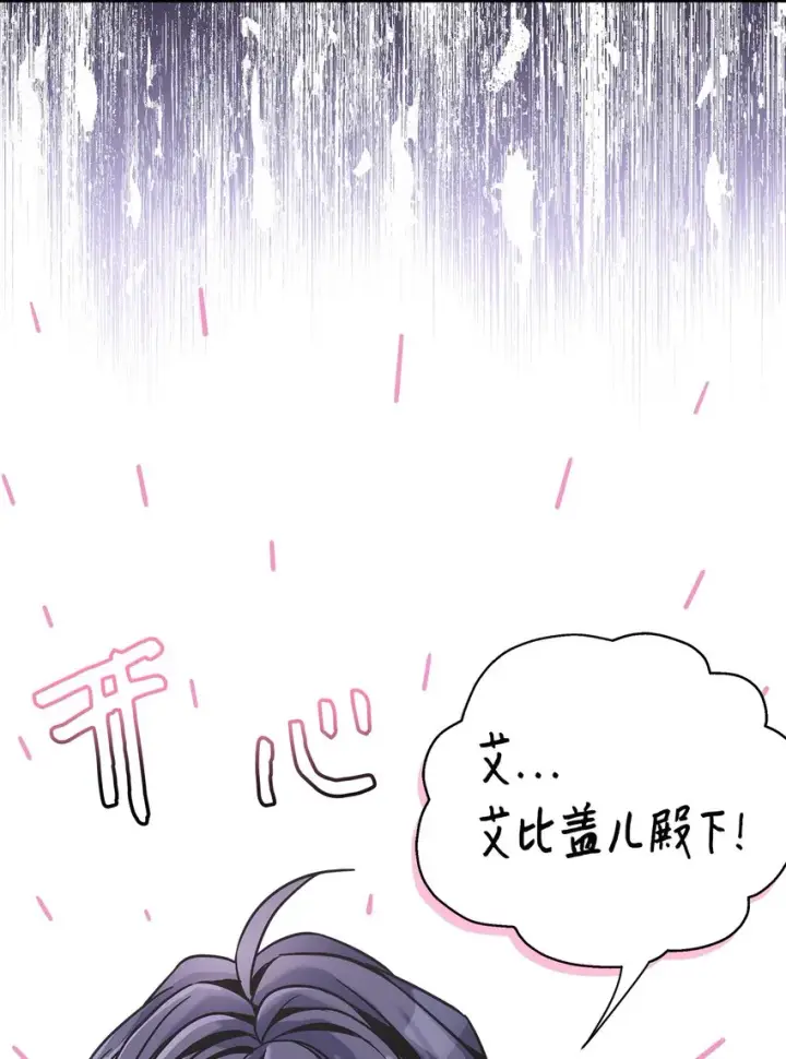 《我是继母，但是女儿太可爱了》73 救救小公主！图54