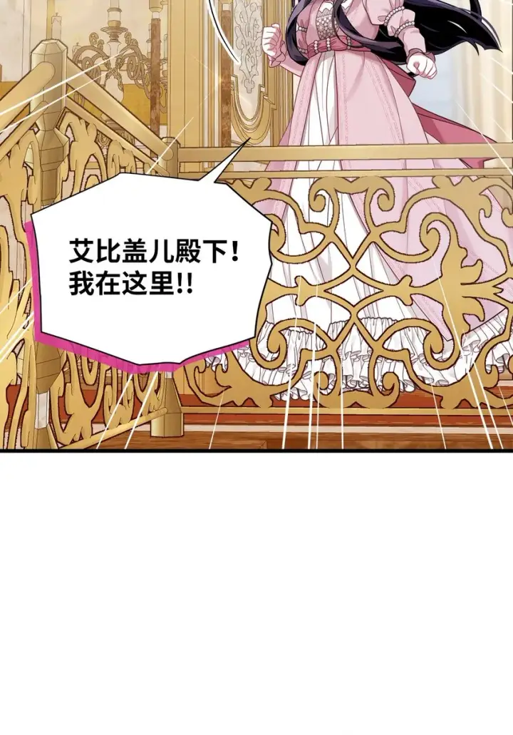 《我是继母，但是女儿太可爱了》73 救救小公主！图62
