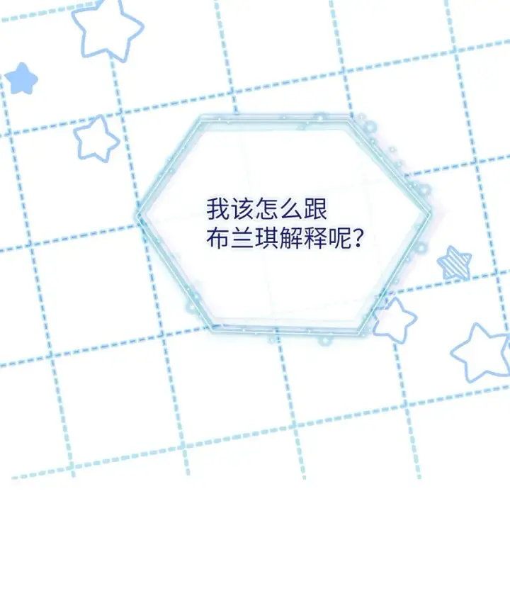 《我是继母，但是女儿太可爱了》73 救救小公主！图69