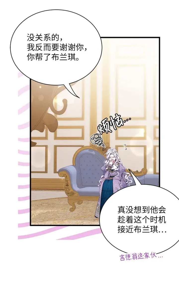 《我是继母，但是女儿太可爱了》73 救救小公主！图71