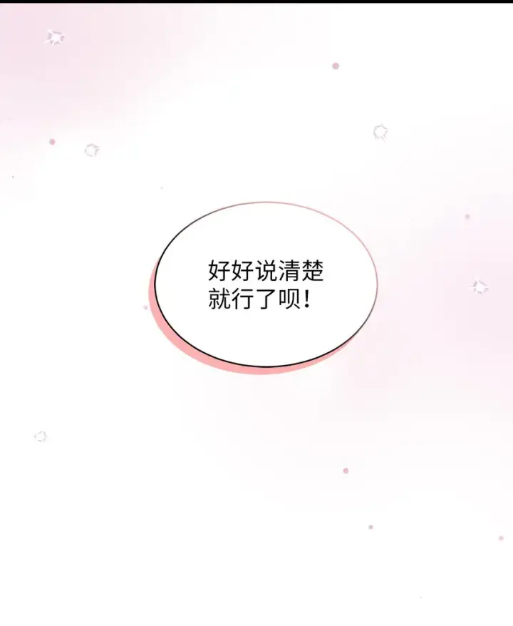 《我是继母，但是女儿太可爱了》73 救救小公主！图74